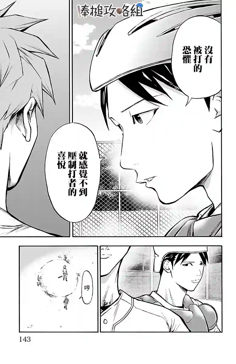 四叶投捕第06话