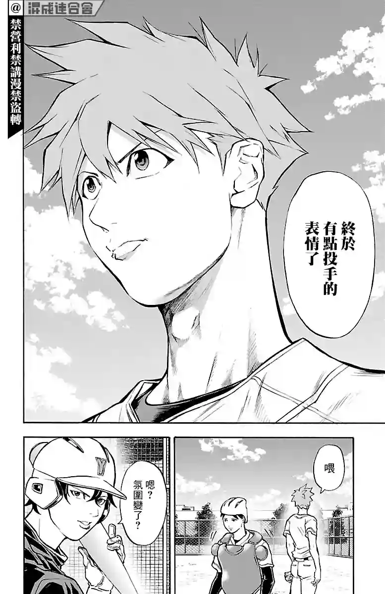 四叶投捕第06话