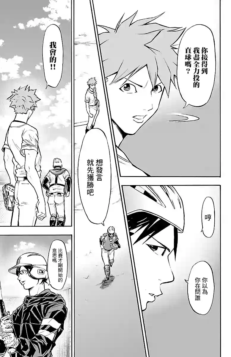 四叶投捕第06话