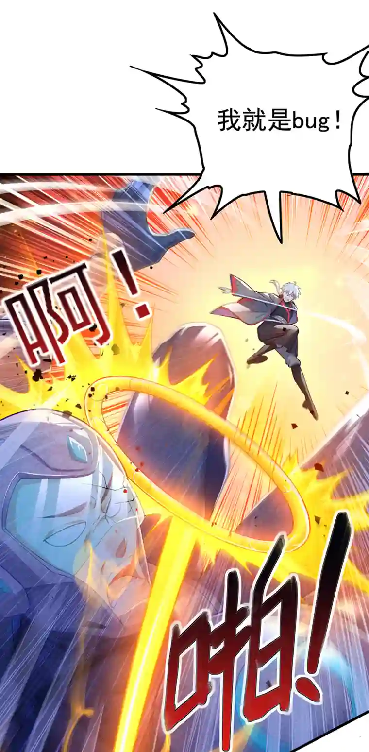我在超能力世界学修仙第32话 我…就是BUG！