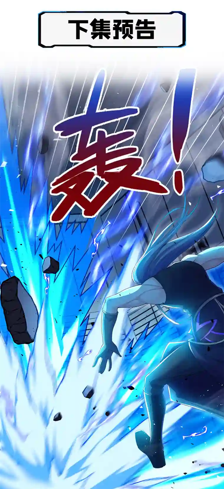 我在超能力世界学修仙第32话 我…就是BUG！