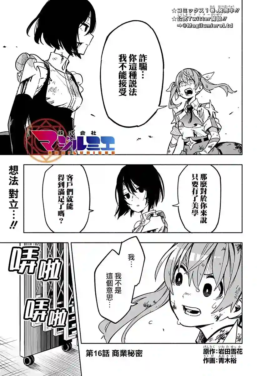 柔光魔女股份有限公司第16话