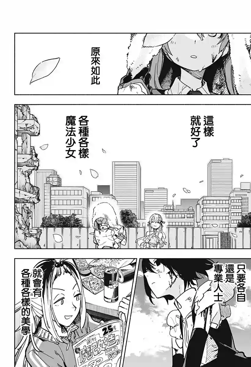 柔光魔女股份有限公司第16话