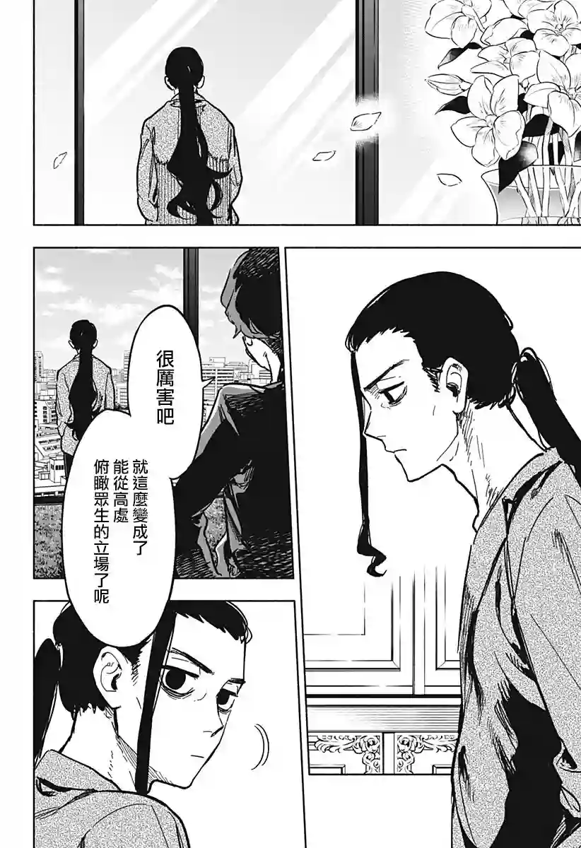 柔光魔女股份有限公司第16话