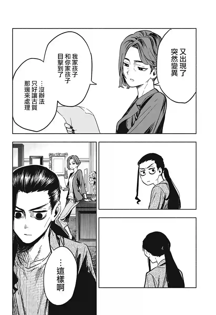 柔光魔女股份有限公司第16话