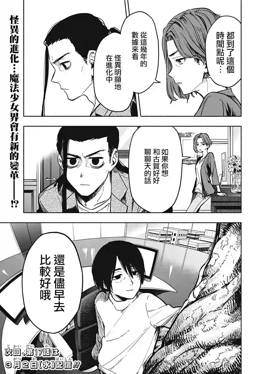 柔光魔女股份有限公司第16话