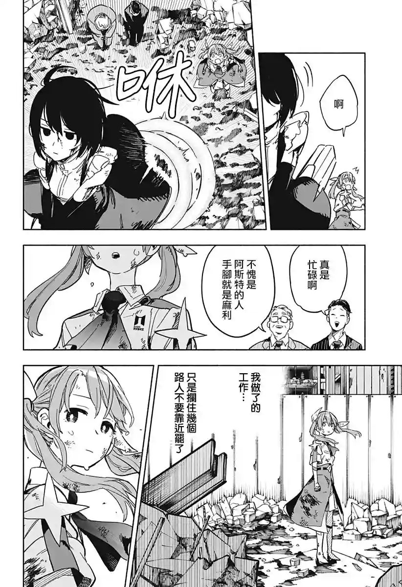 柔光魔女股份有限公司第16话