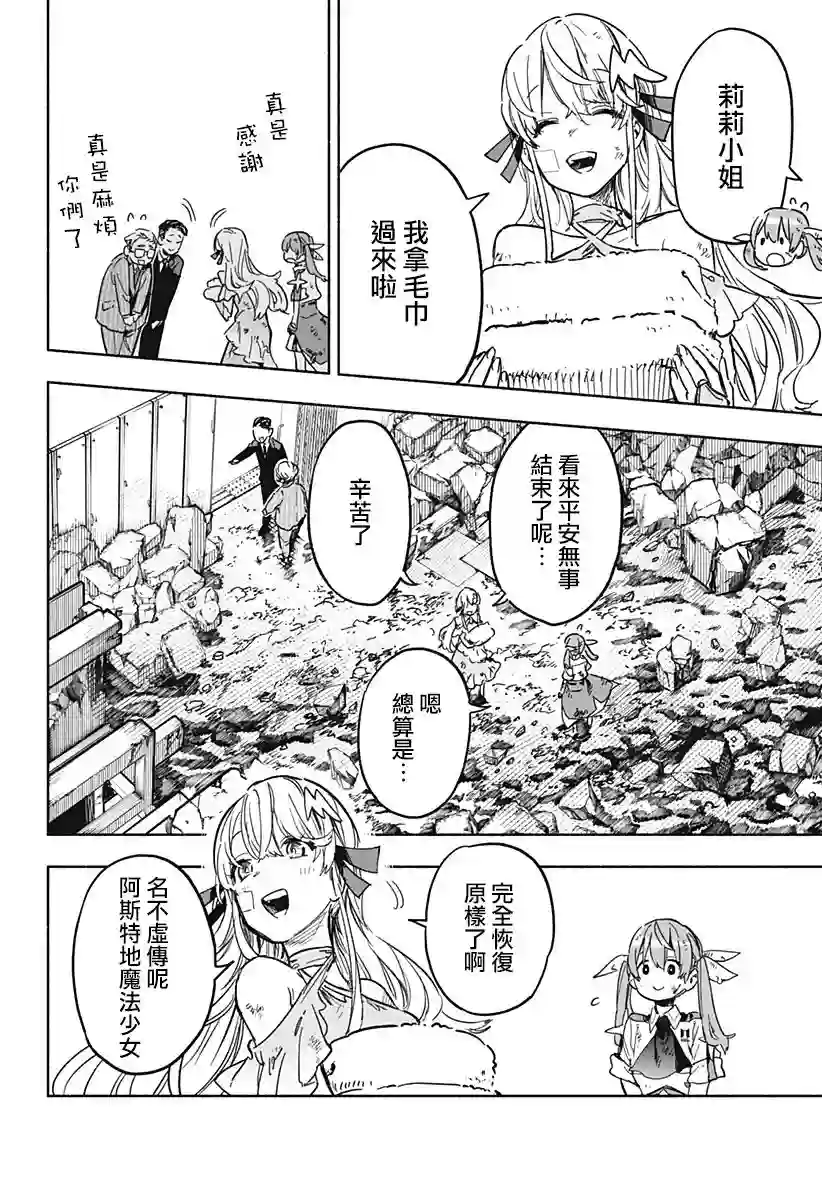 柔光魔女股份有限公司第16话