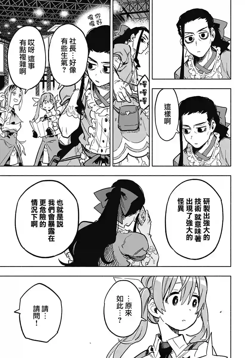 柔光魔女股份有限公司第17话