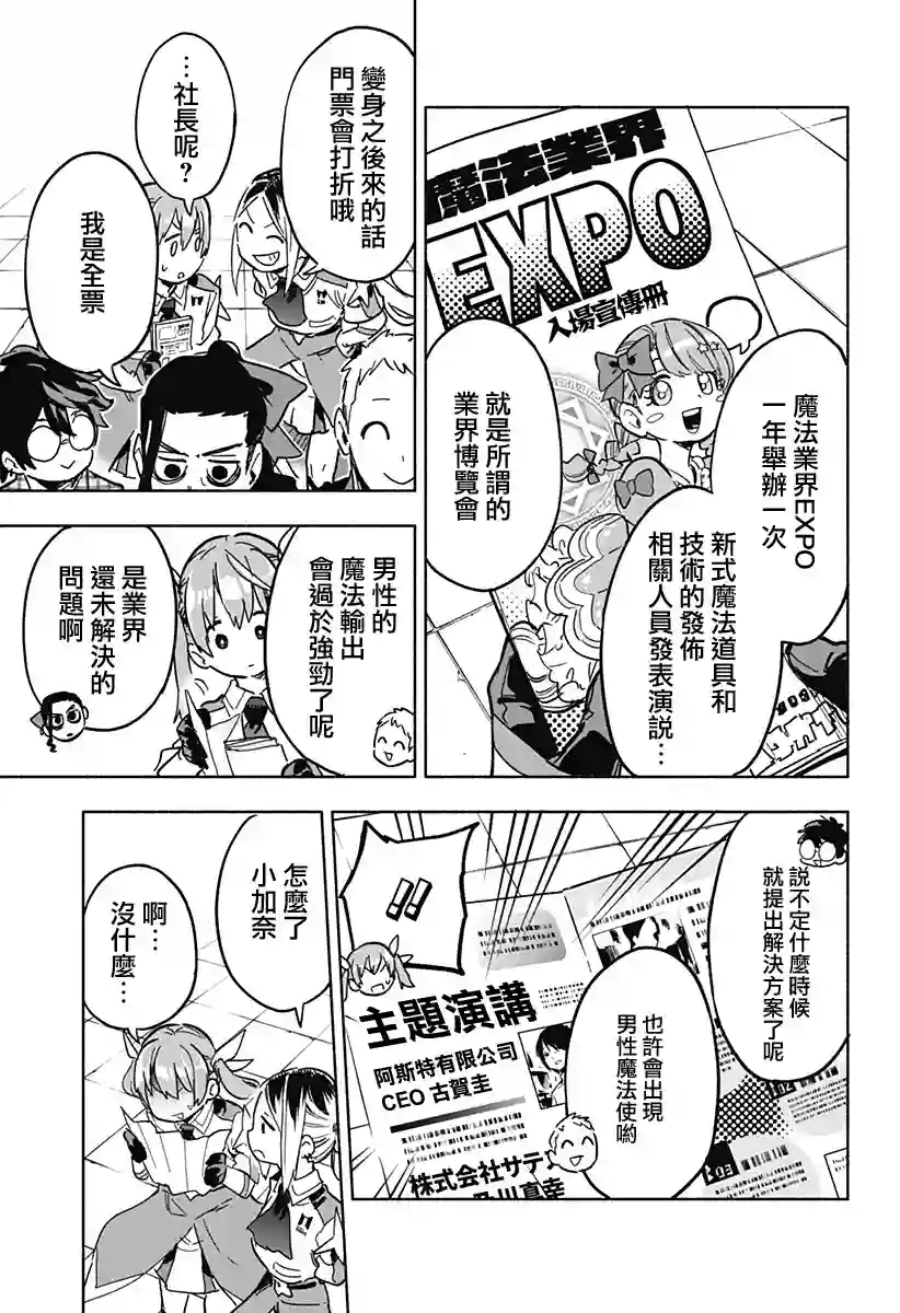 柔光魔女股份有限公司第17话