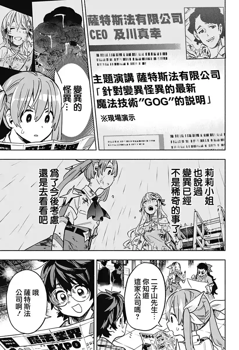 柔光魔女股份有限公司第17话