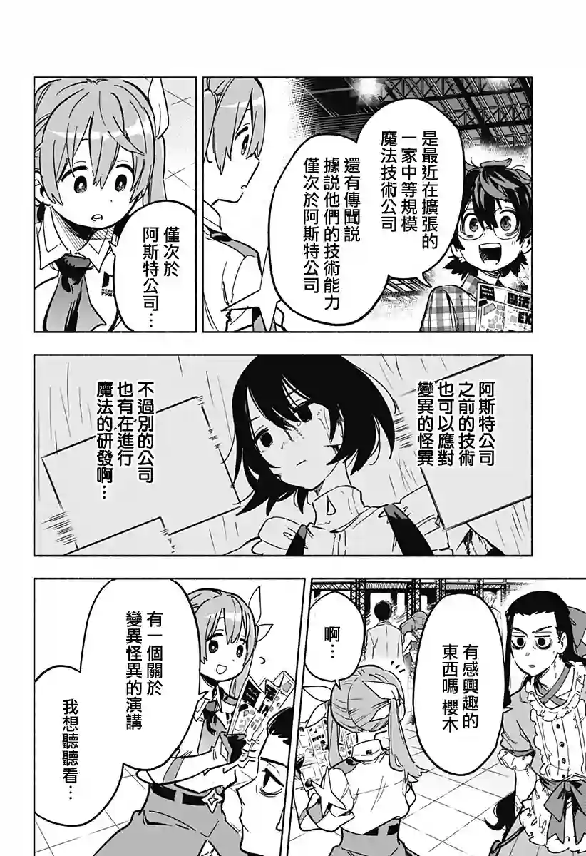 柔光魔女股份有限公司第17话