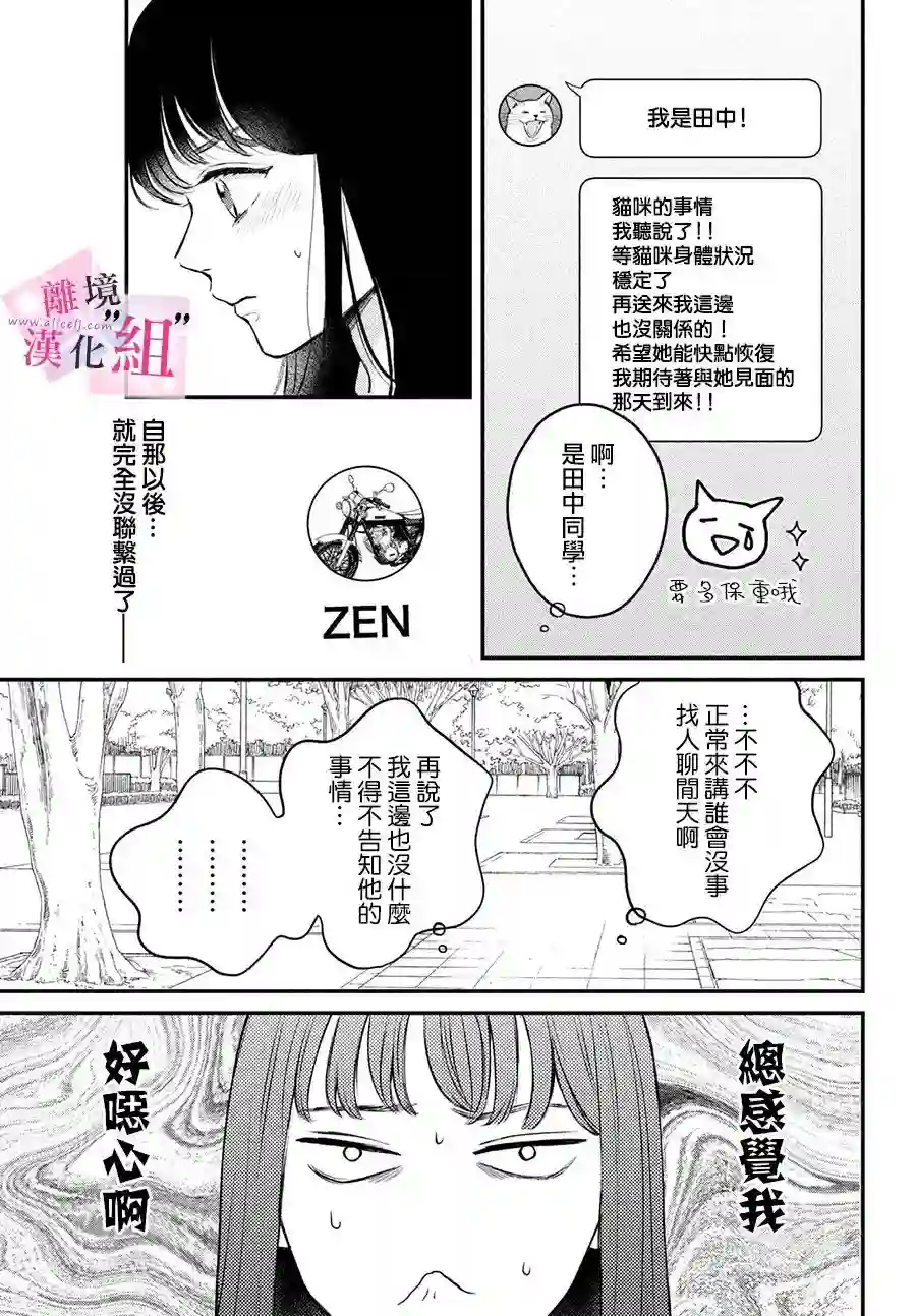 退一步说、这是爱第05话