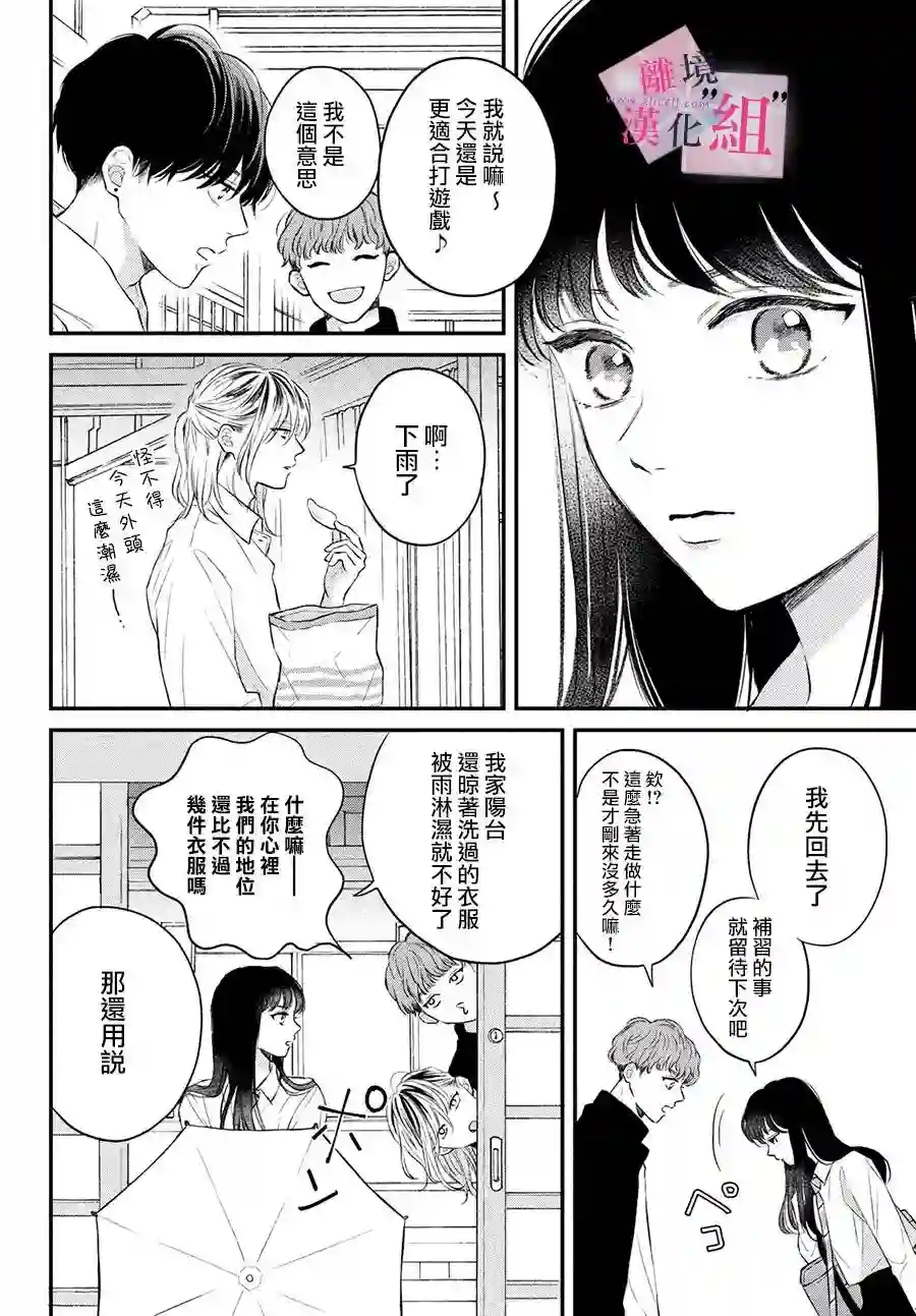 退一步说、这是爱第05话