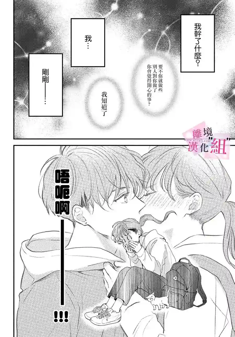 退一步说、这是爱第05话