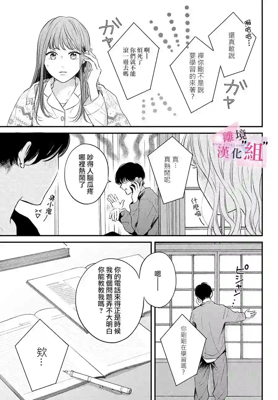 退一步说、这是爱第05话