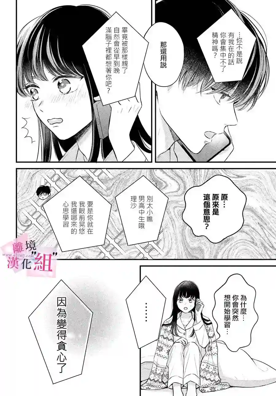 退一步说、这是爱第05话