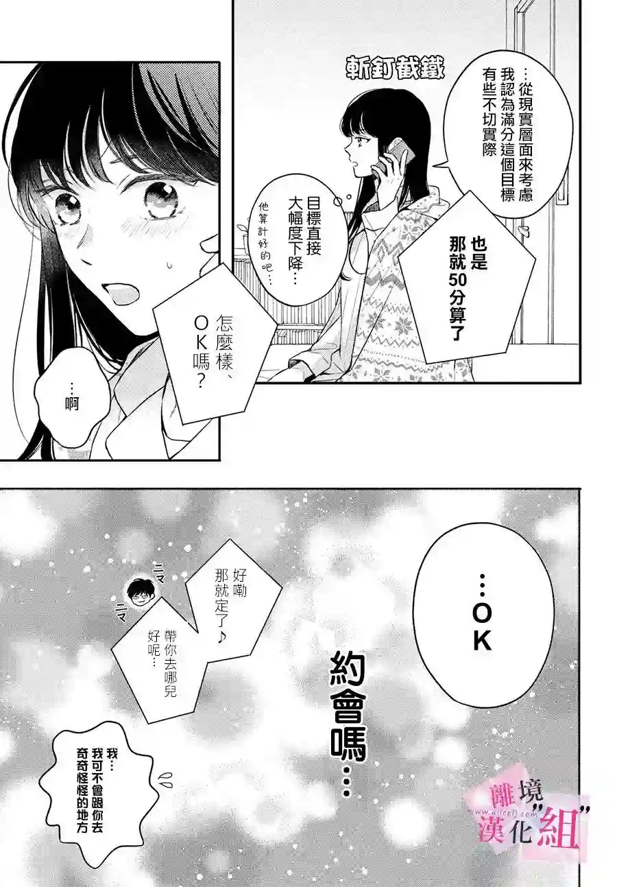 退一步说、这是爱第05话