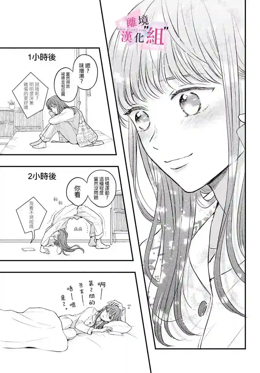 退一步说、这是爱第05话