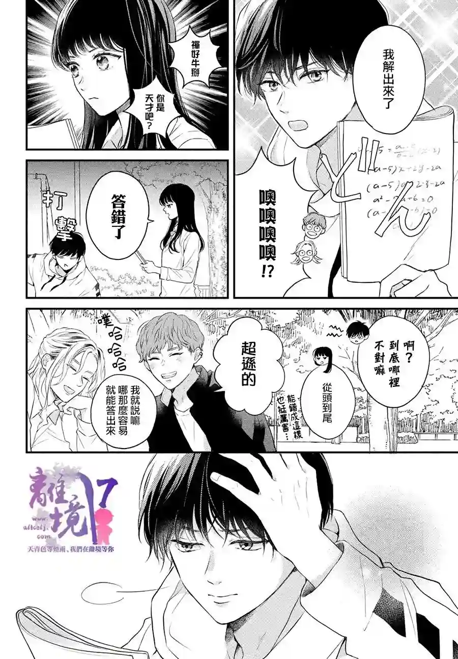 退一步说、这是爱第06话