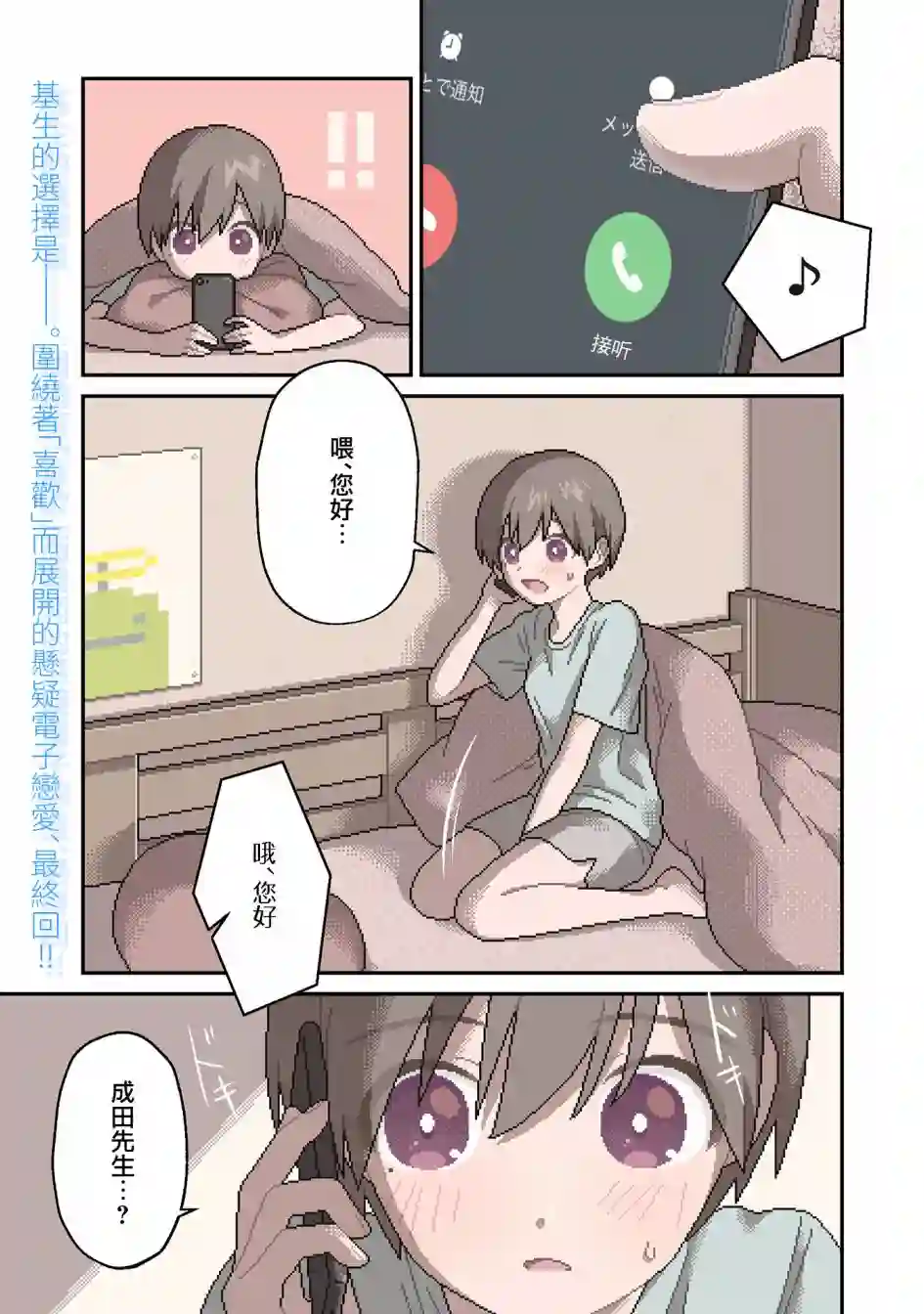 ILY．第14话