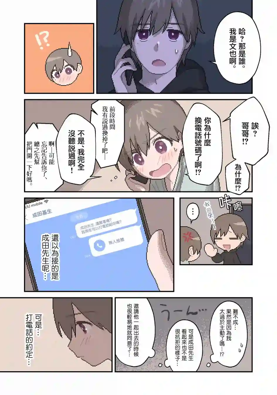 ILY．第14话