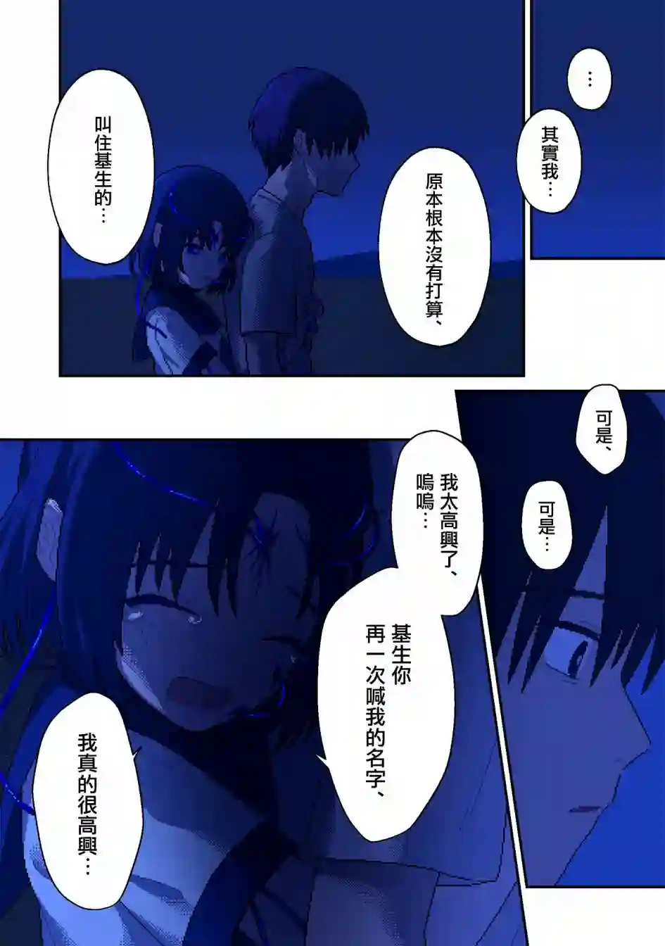 ILY．第14话