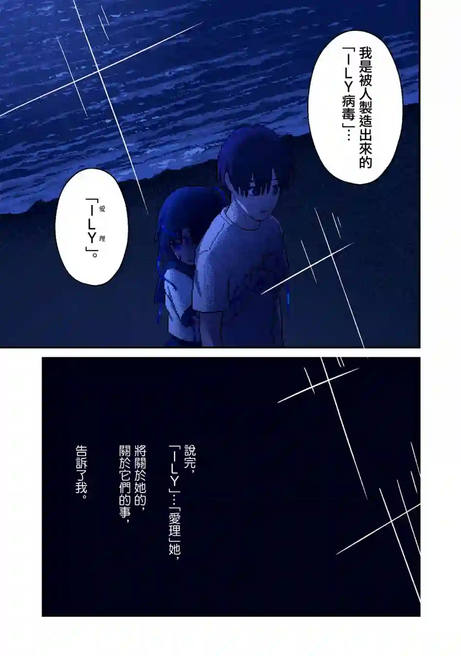 ILY．第14话