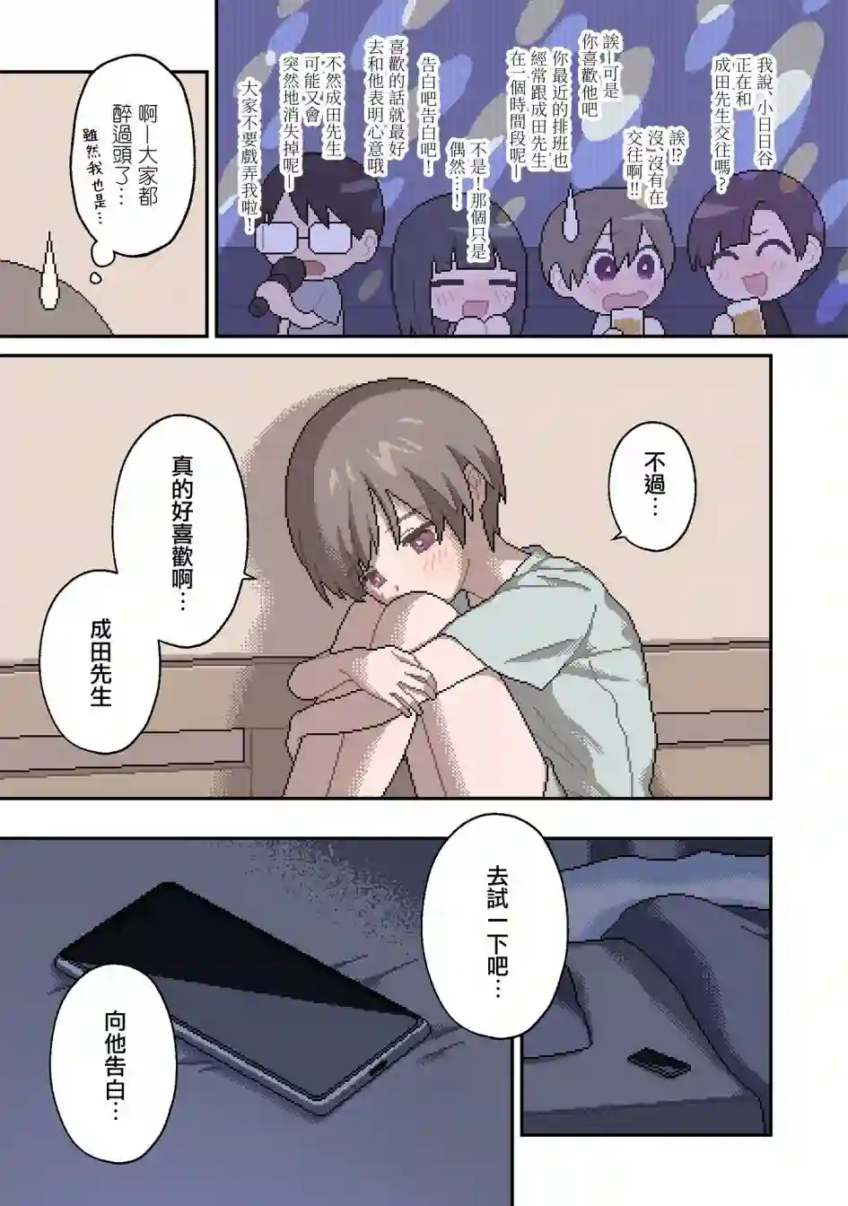 ILY．第14话