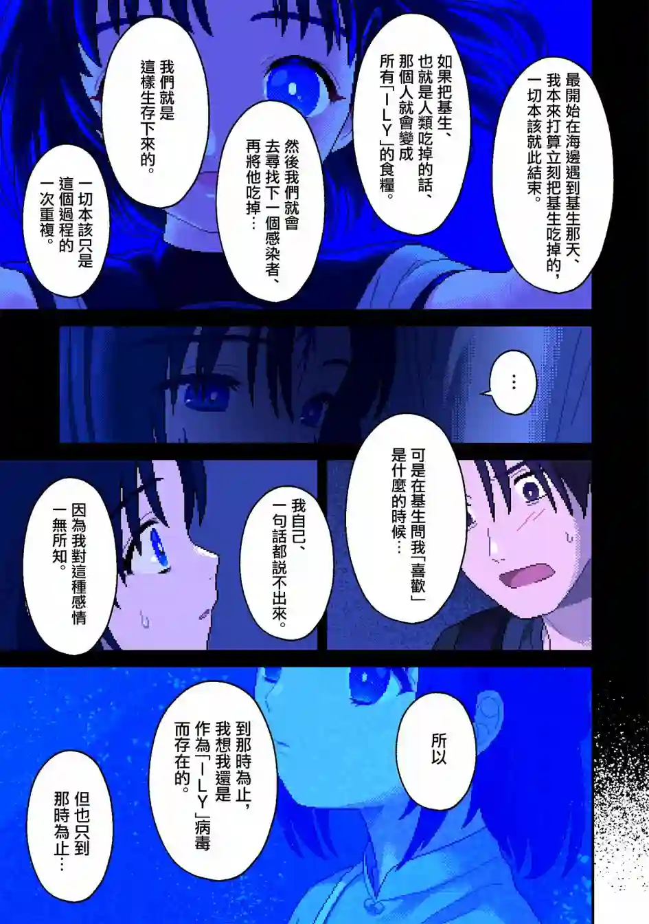 ILY．第14话
