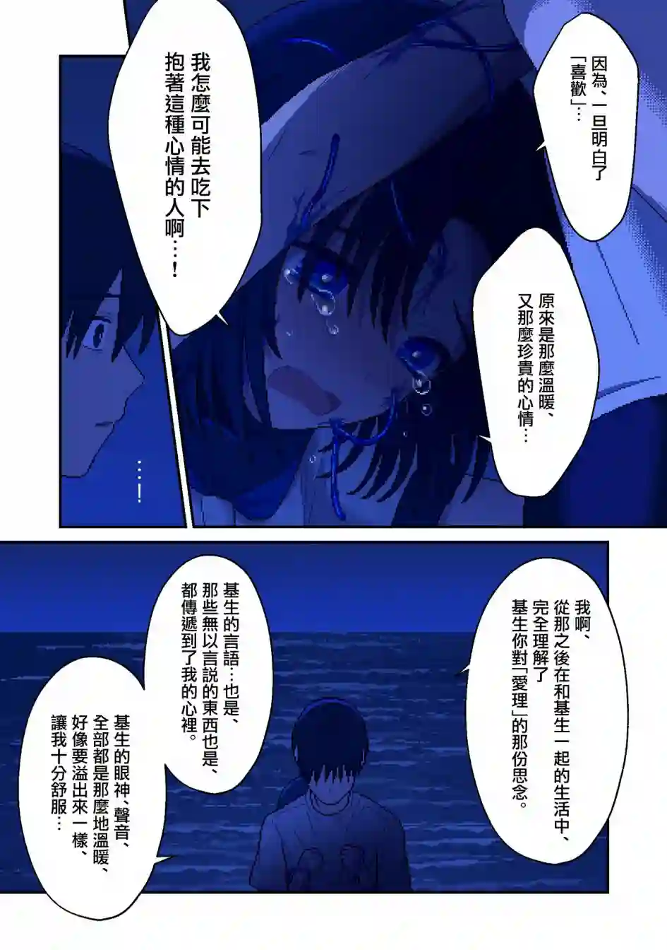 ILY．第14话