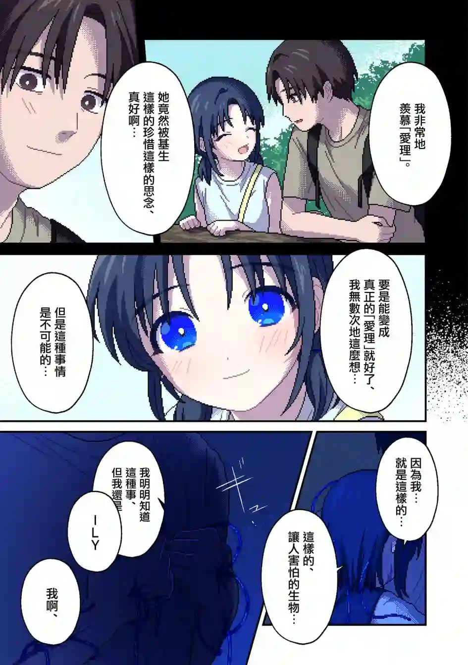 ILY．第14话