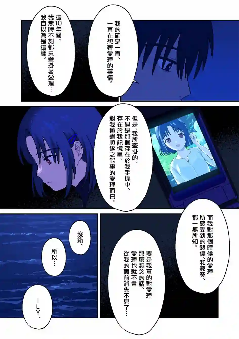 ILY．第14话
