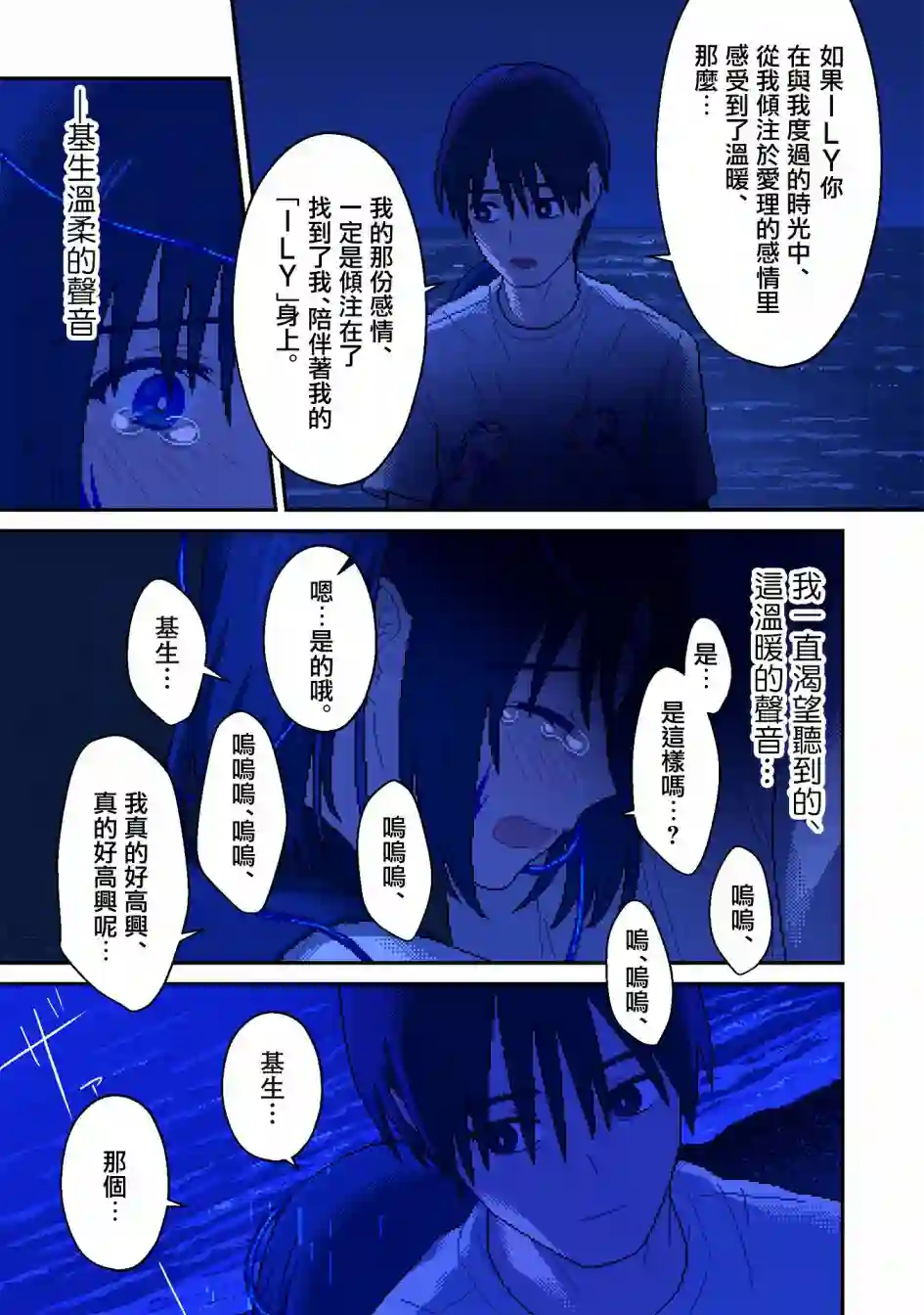 ILY．第14话
