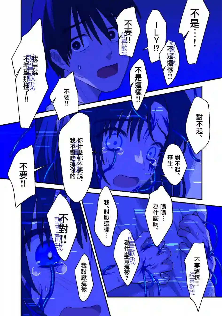 ILY．第14话