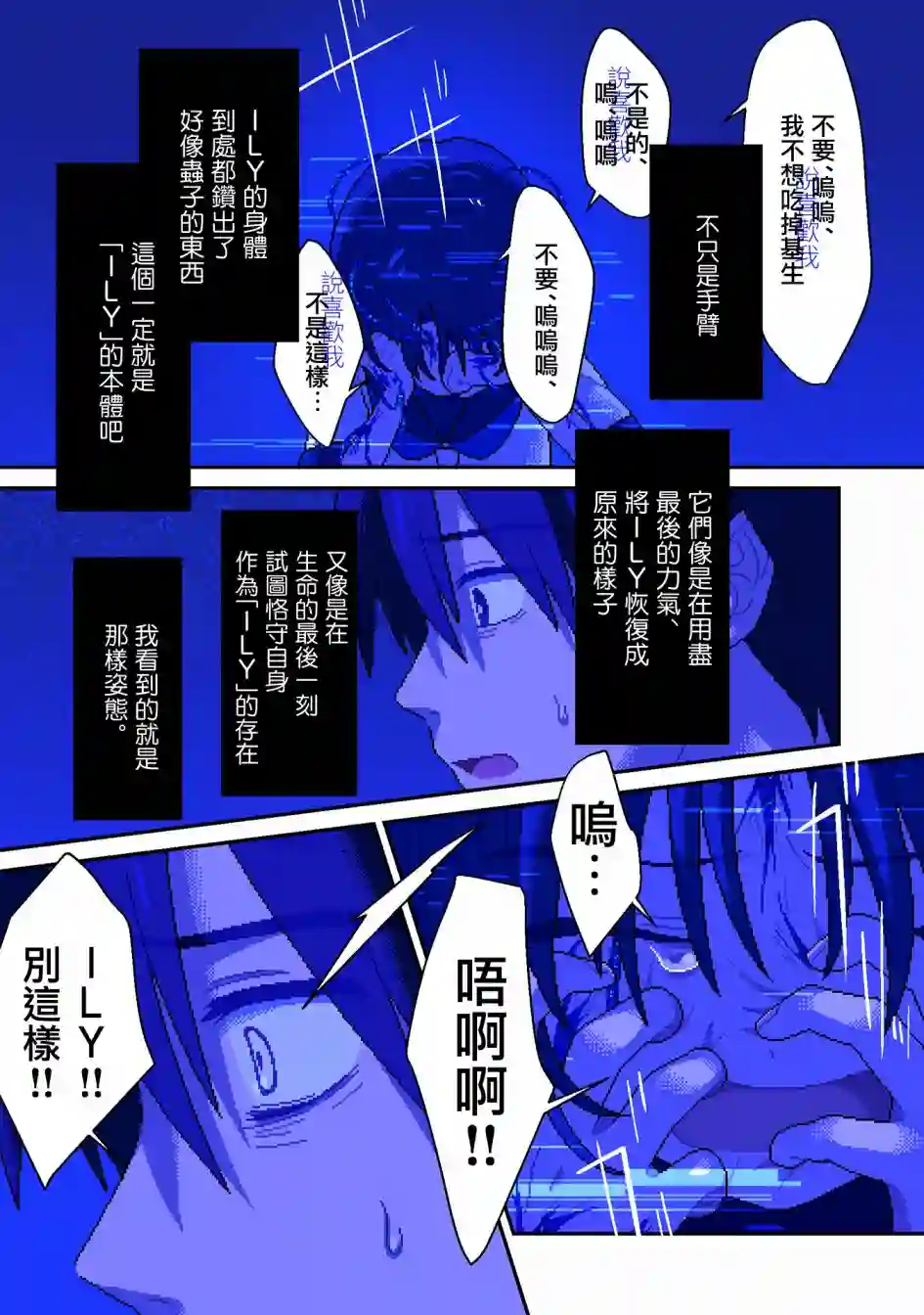 ILY．第14话