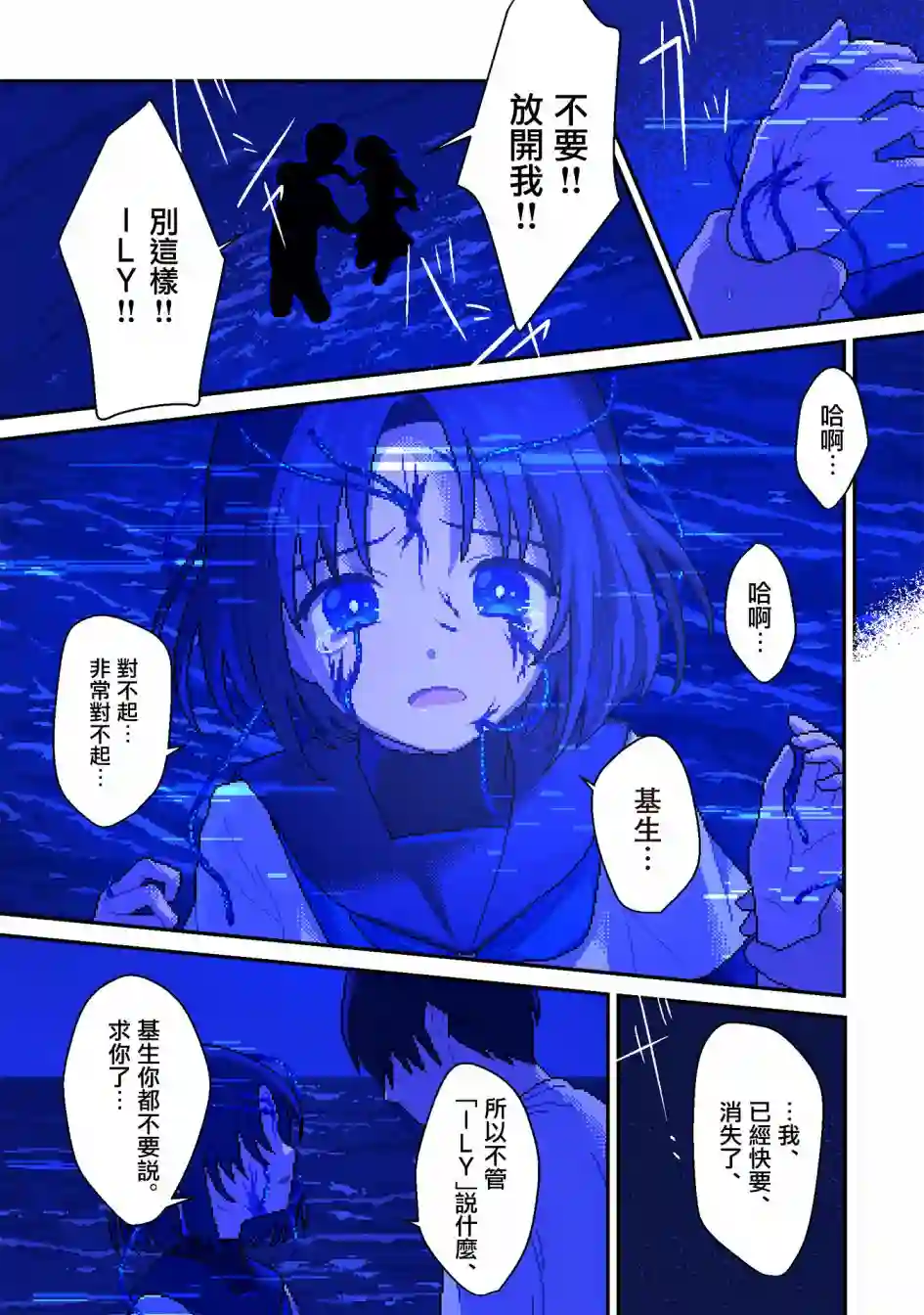 ILY．第14话