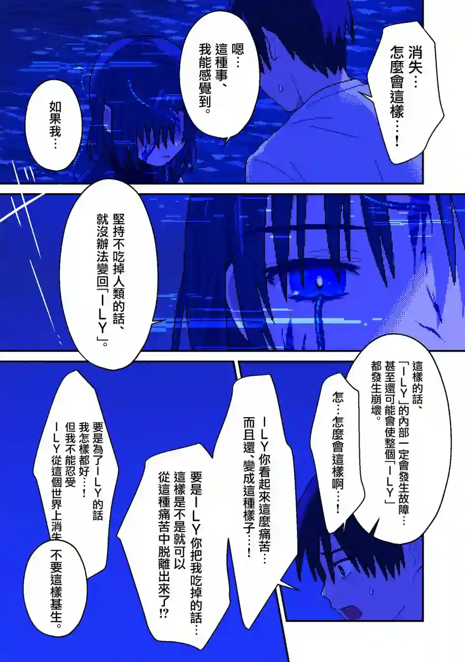 ILY．第14话