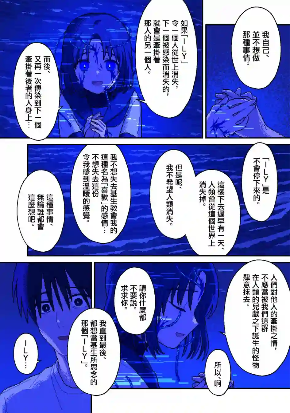 ILY．第14话