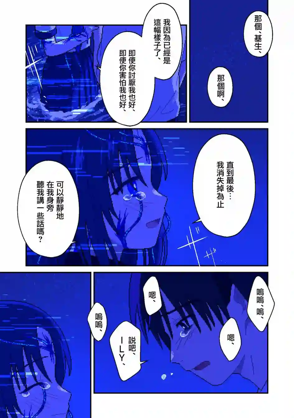 ILY．第14话
