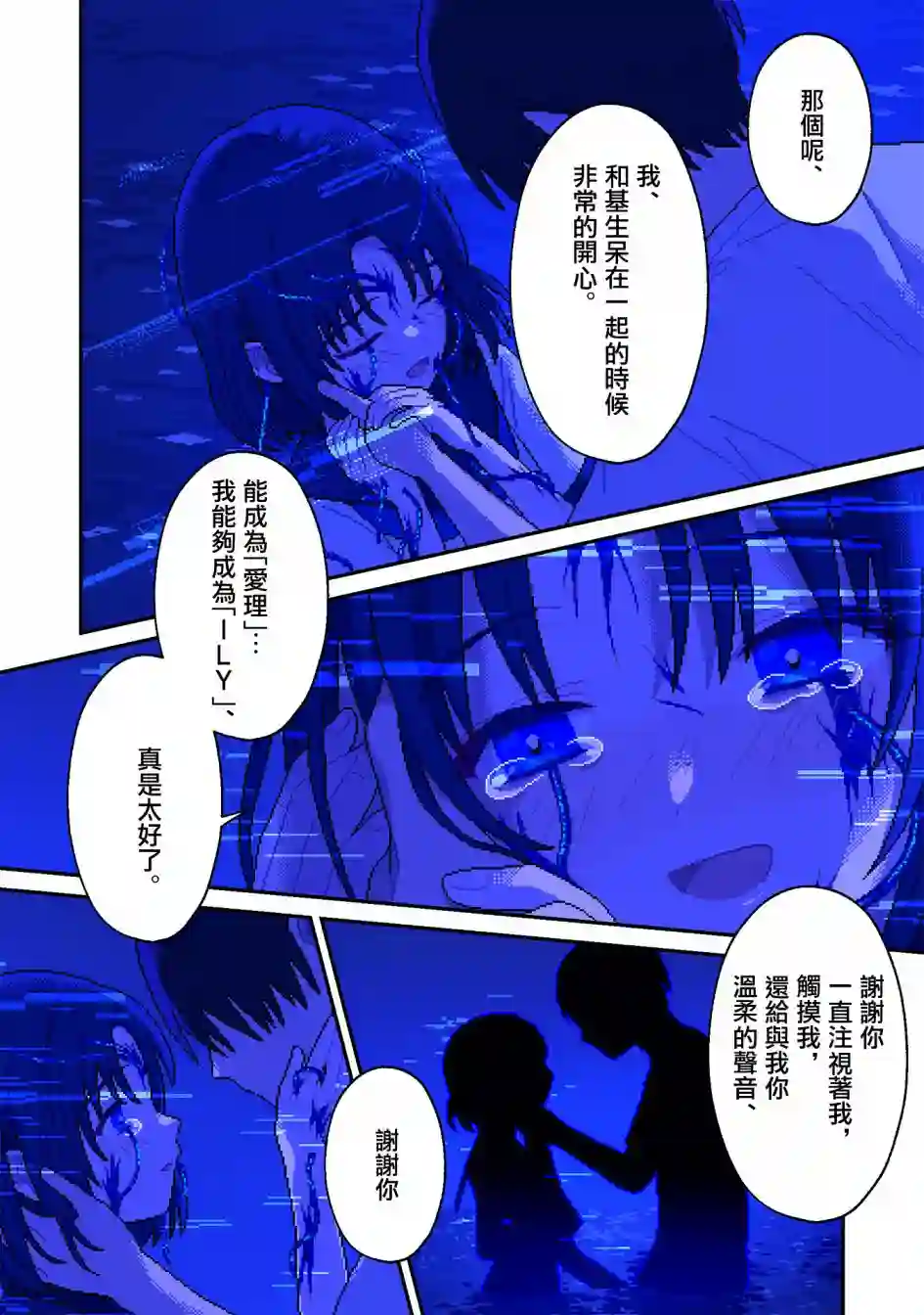 ILY．第14话