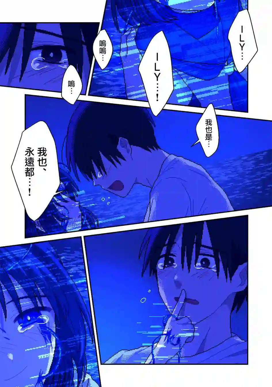 ILY．第14话
