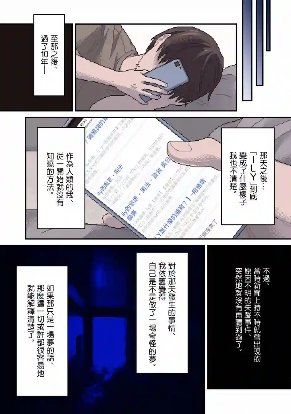ILY．第14话