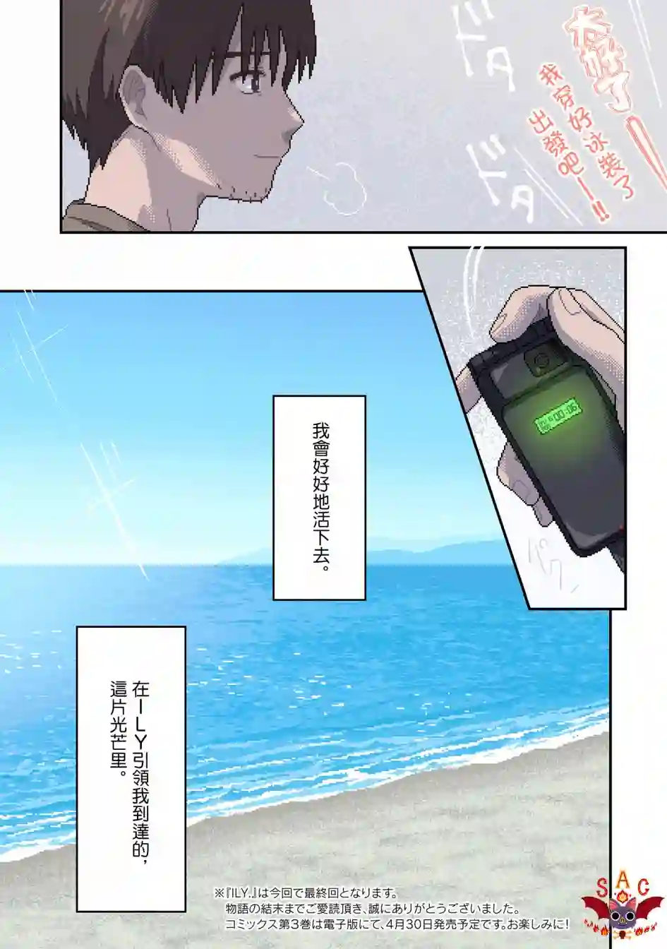 ILY．第14话