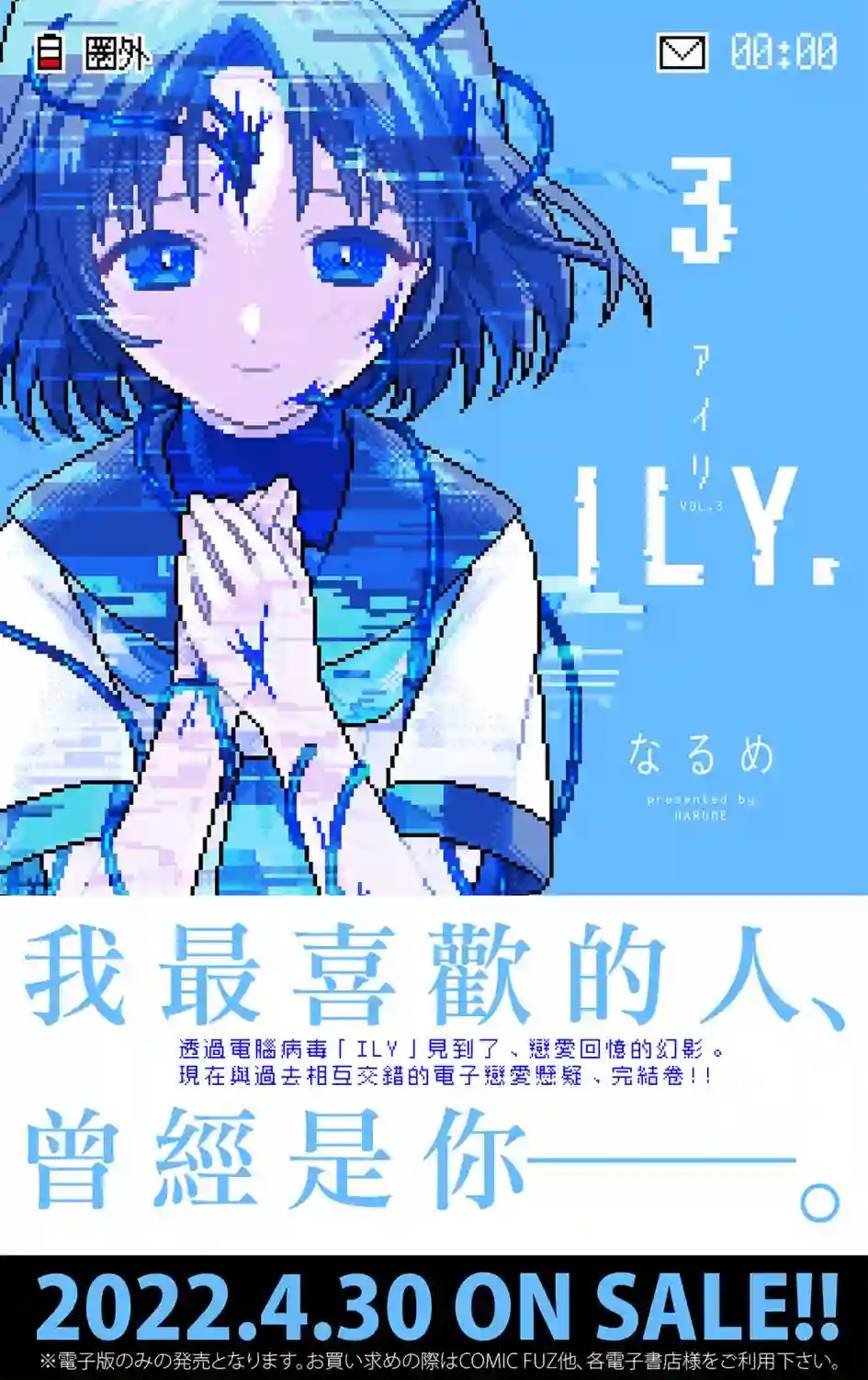 ILY．第14话