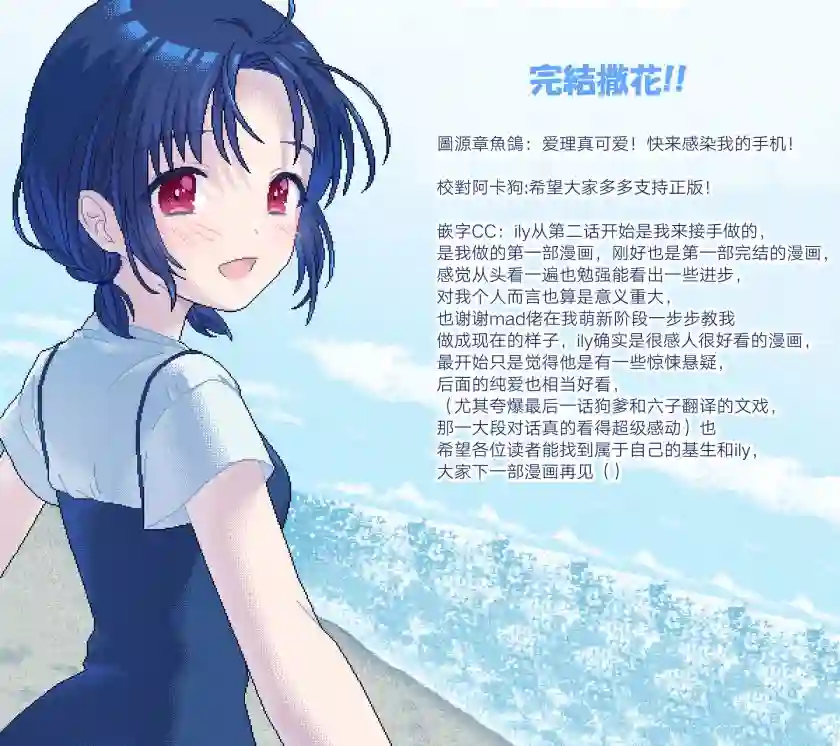 ILY．第14话