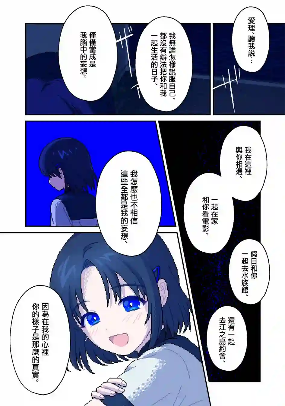 ILY．第14话