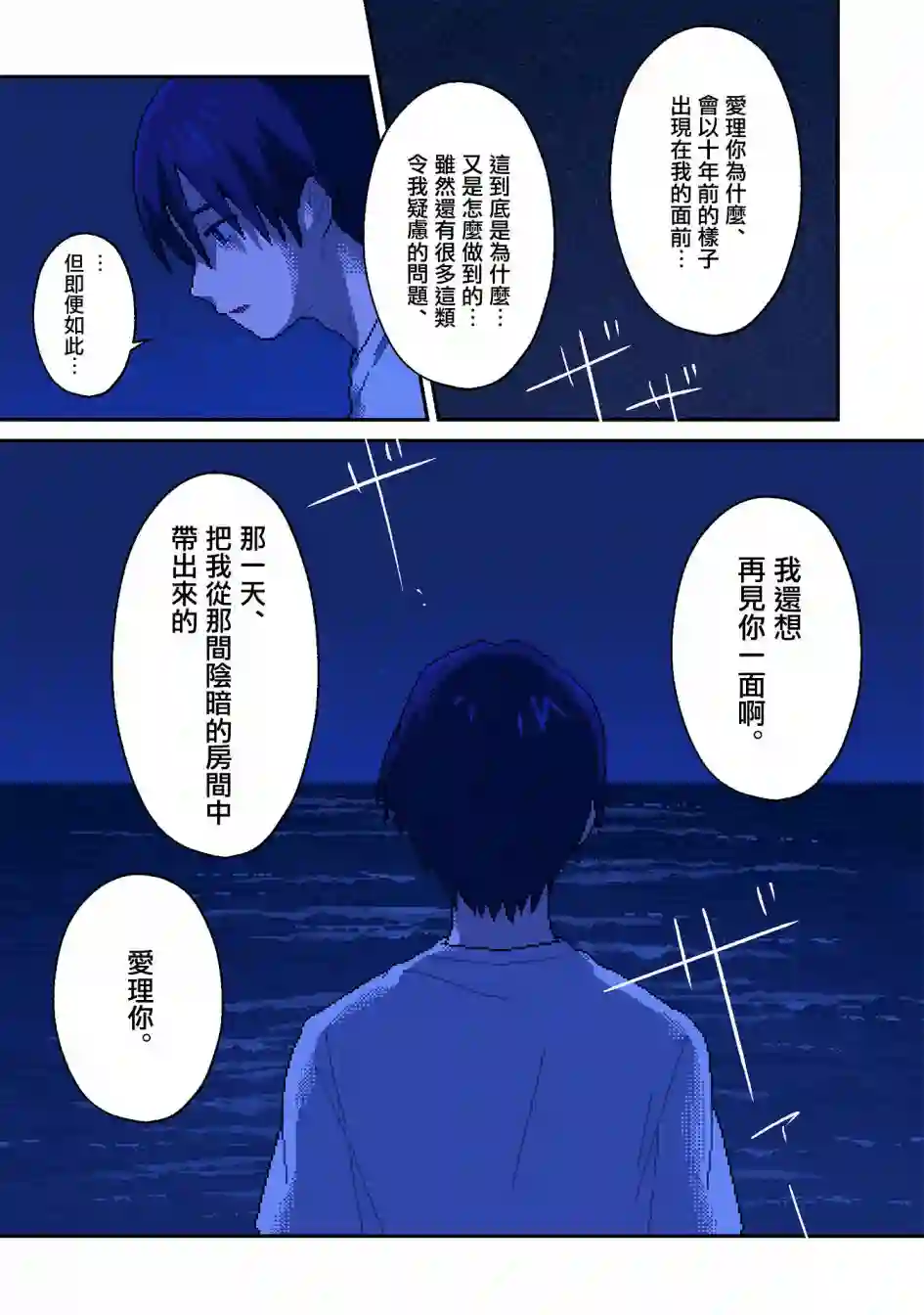 ILY．第14话