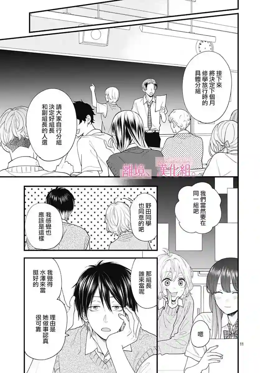 此刻、我正坠入爱河。第27话