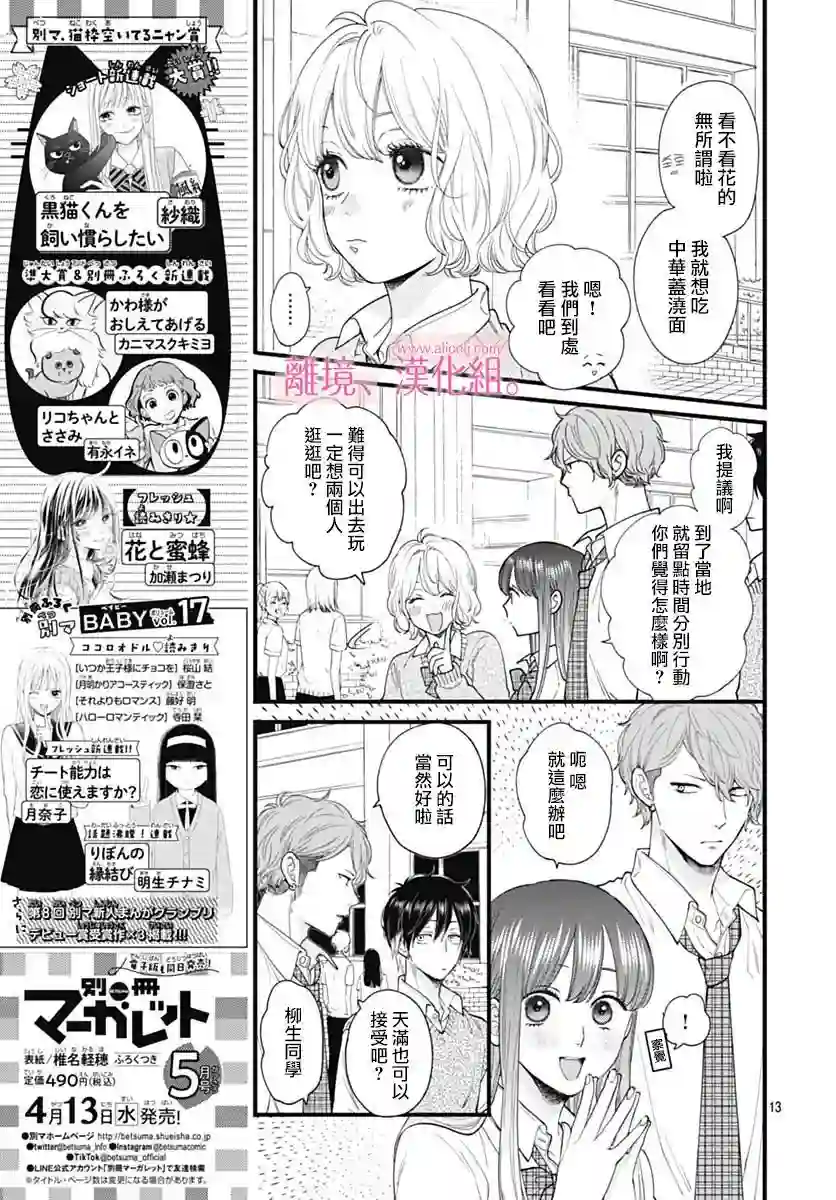 此刻、我正坠入爱河。第27话